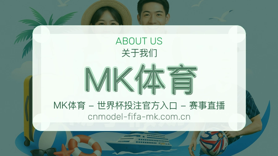 MK体育掌上赛事服务